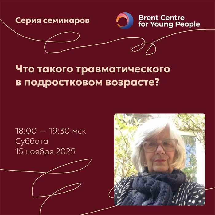 Сара Фландерс 15 НОЯБРЯ Что травматического в подростковом возрасте? 1776